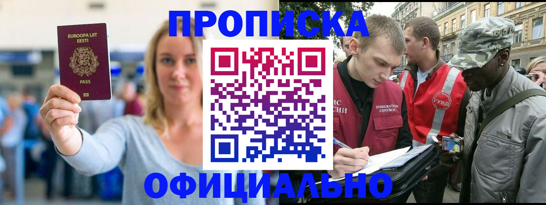 временная регистрация законно в Плавске